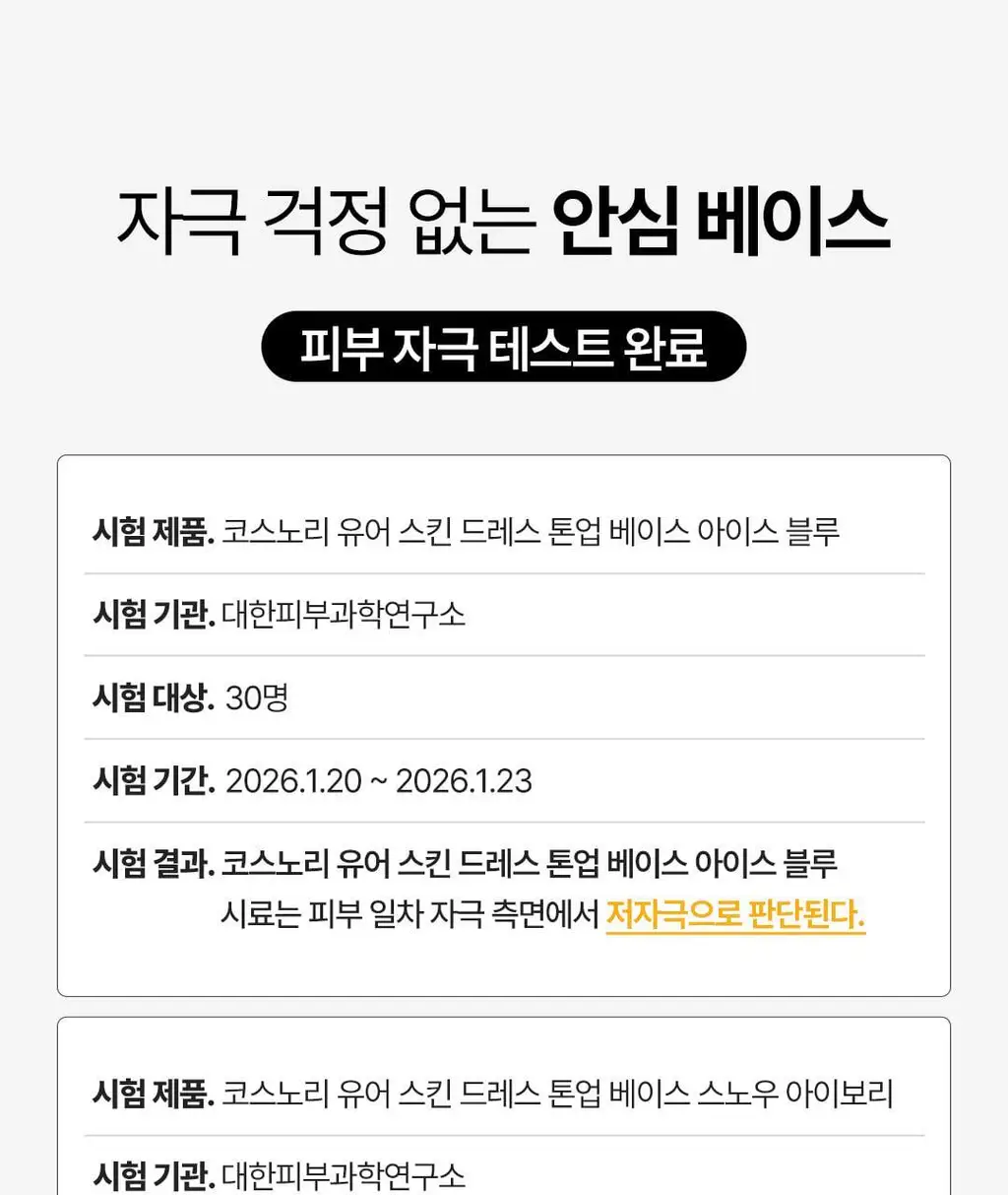 [NEW] 코스노리 유어 스킨 드레스 톤업 선베이스 35ml 2종 상세페이지 19